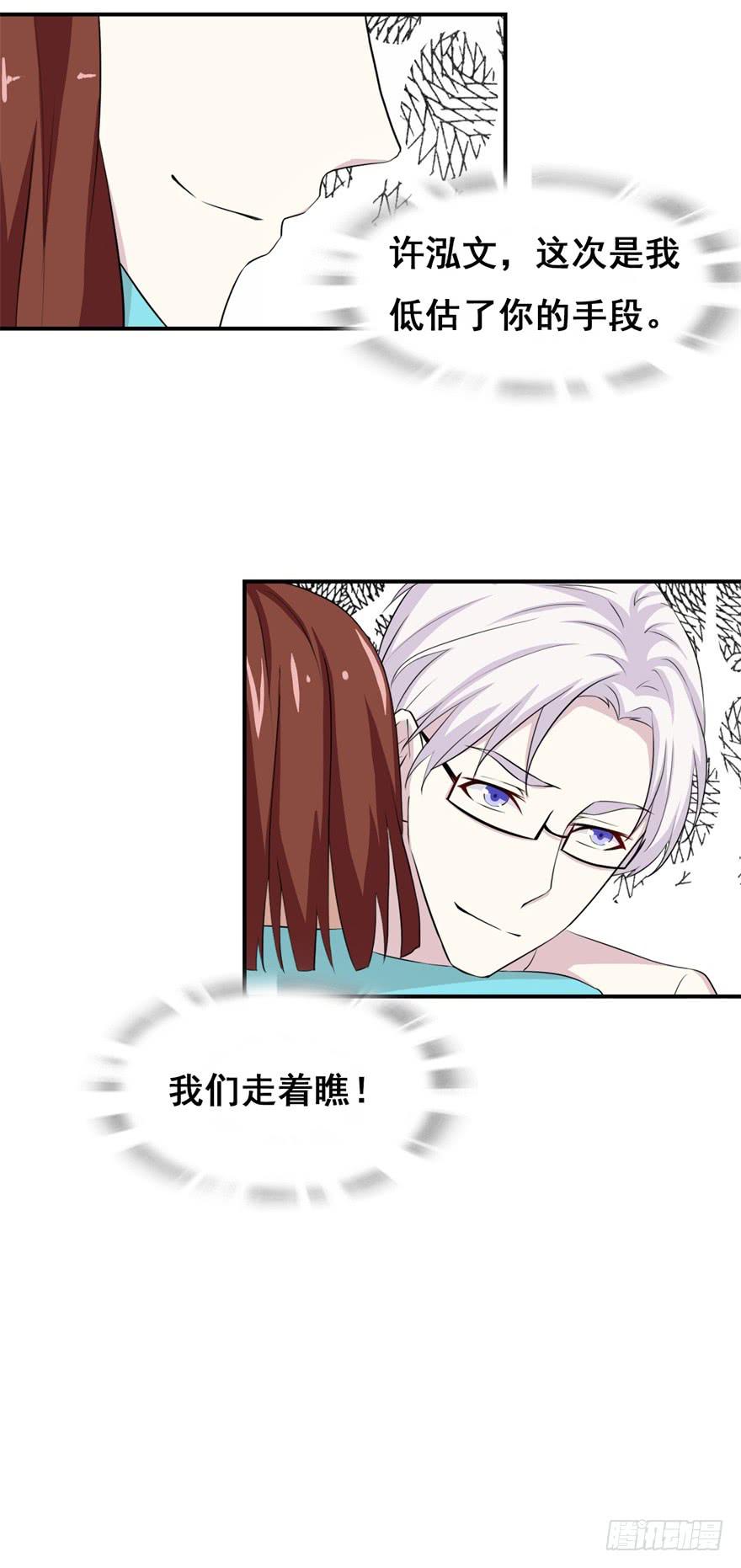 《危情新娘》第二十四回 第30页