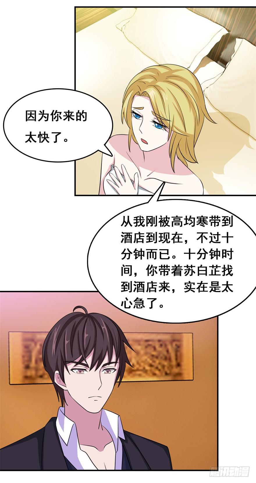 《危情新娘》第二十四回 第3页