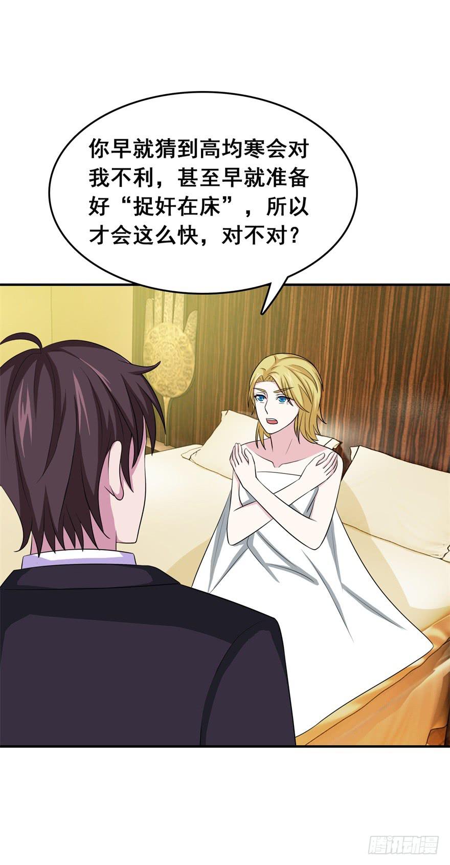 《危情新娘》第二十四回 第4页