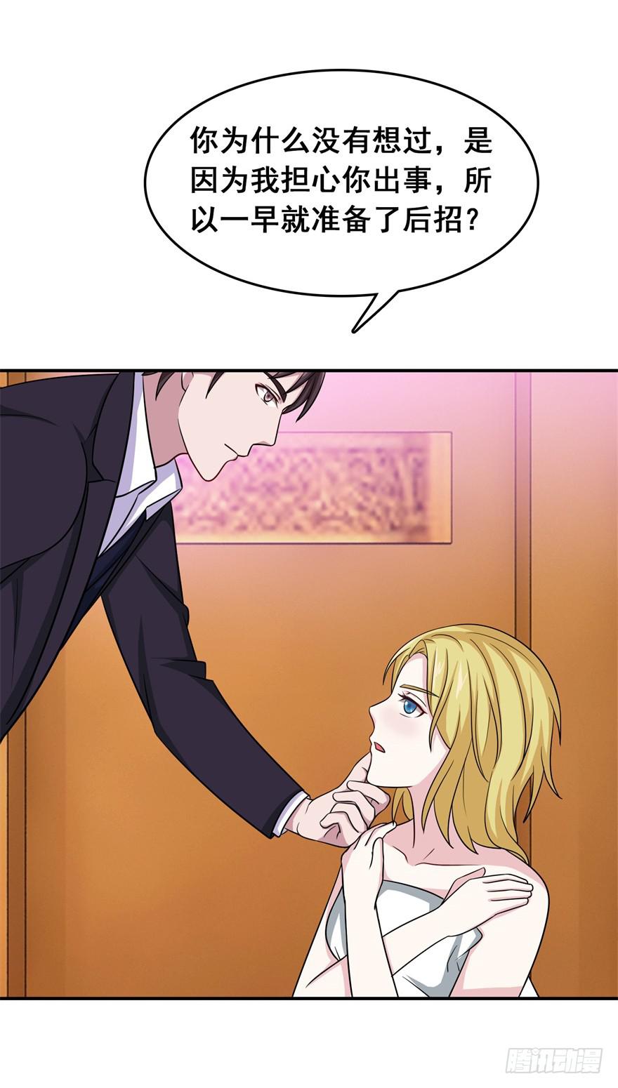 《危情新娘》第二十四回 第6页