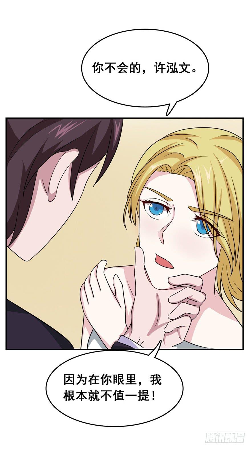 《危情新娘》第二十四回 第7页