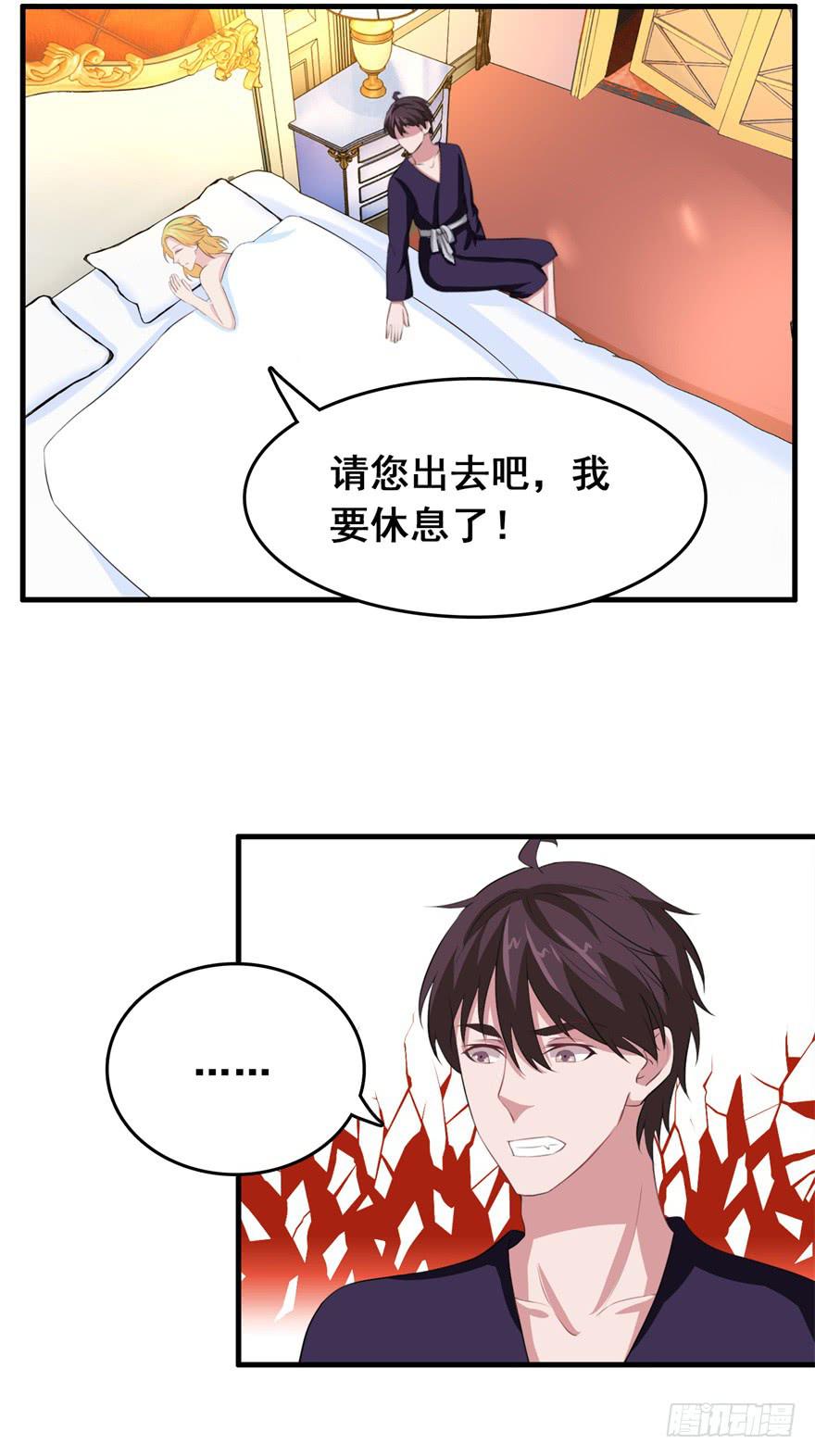 《危情新娘》第二十九回 第11页