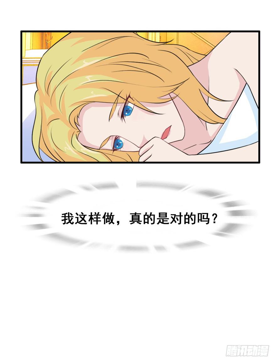 《危情新娘》第二十九回 第13页