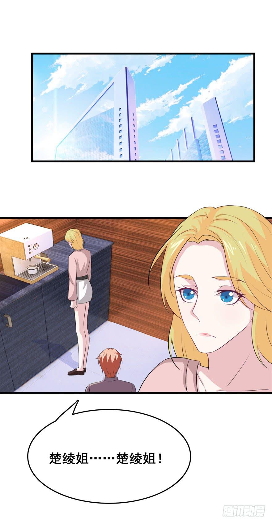 《危情新娘》第二十九回 第14页