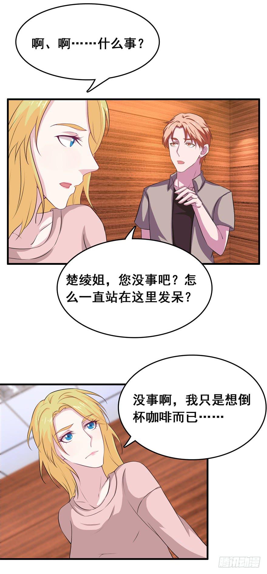 《危情新娘》第二十九回 第15页