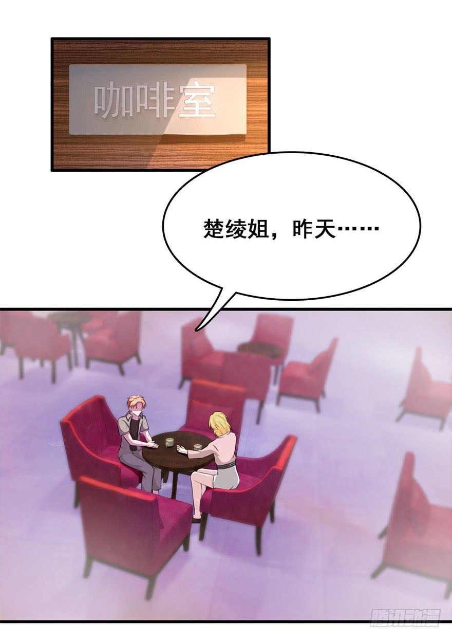 《危情新娘》第二十九回 第17页