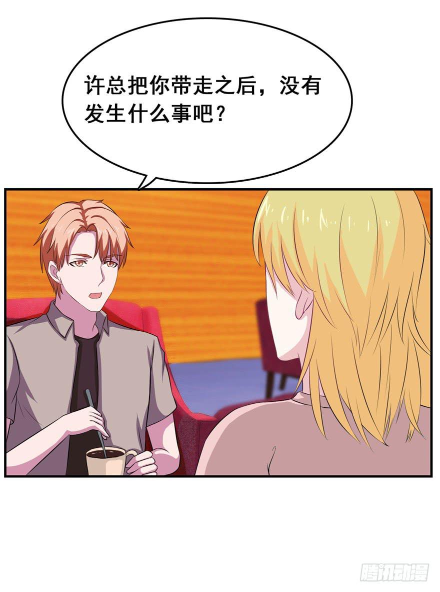 《危情新娘》第二十九回 第18页