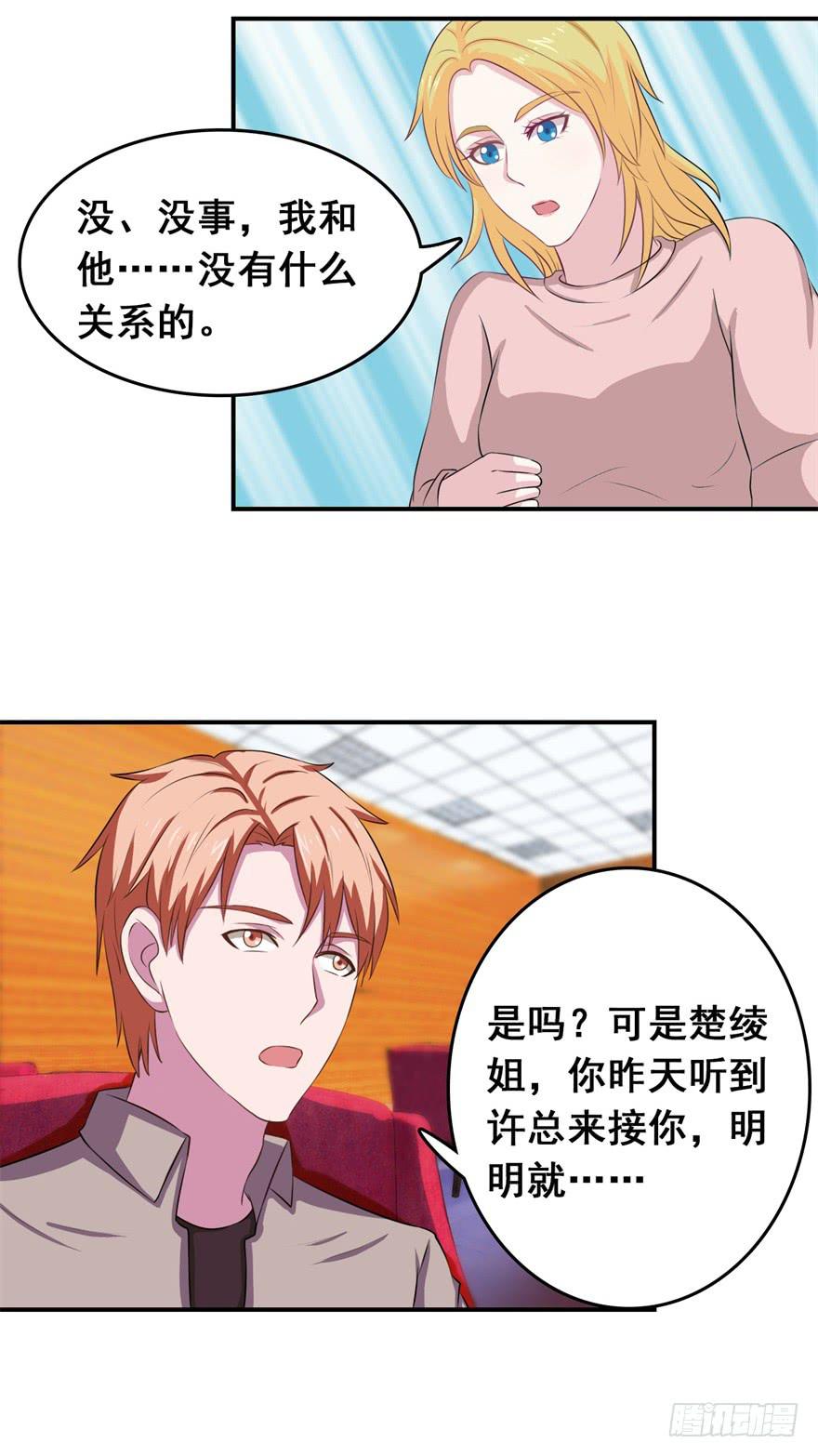 《危情新娘》第二十九回 第19页
