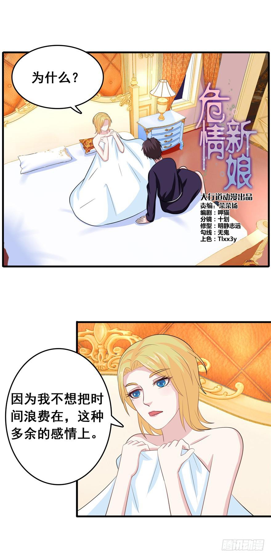 《危情新娘》第二十九回 第1页
