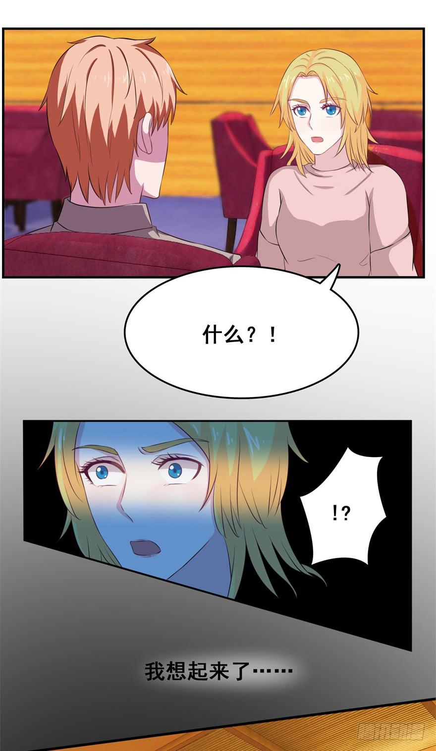 《危情新娘》第二十九回 第20页