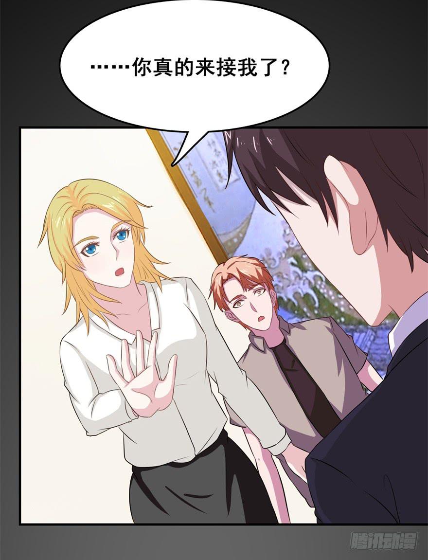 《危情新娘》第二十九回 第23页