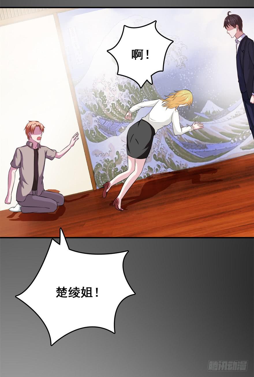 《危情新娘》第二十九回 第24页