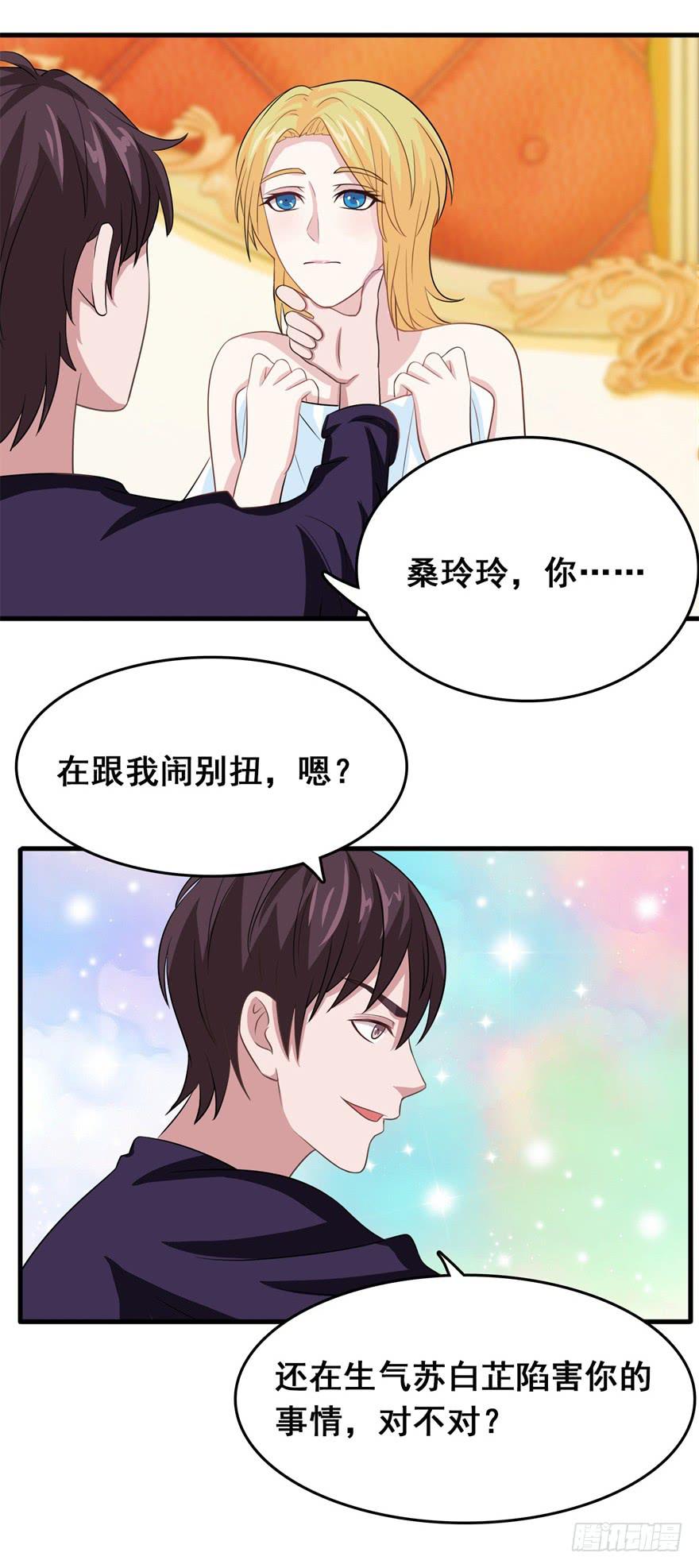 《危情新娘》第二十九回 第3页