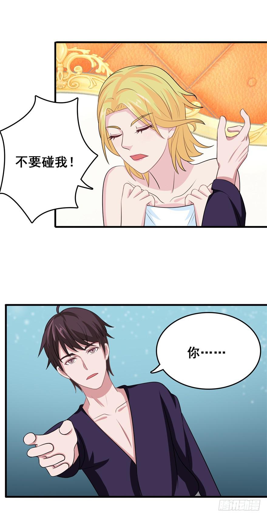 《危情新娘》第二十九回 第5页