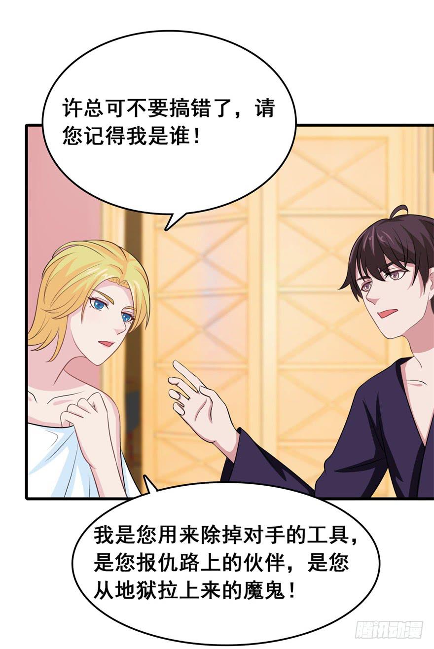《危情新娘》第二十九回 第6页
