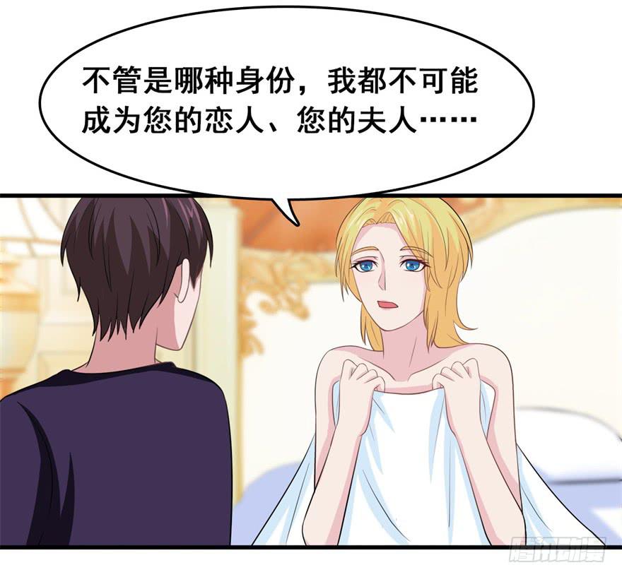 《危情新娘》第二十九回 第7页