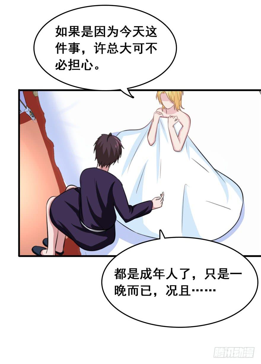 《危情新娘》第二十九回 第8页