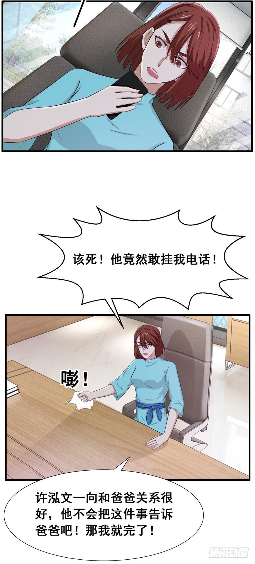 《危情新娘》第三十回 第10页
