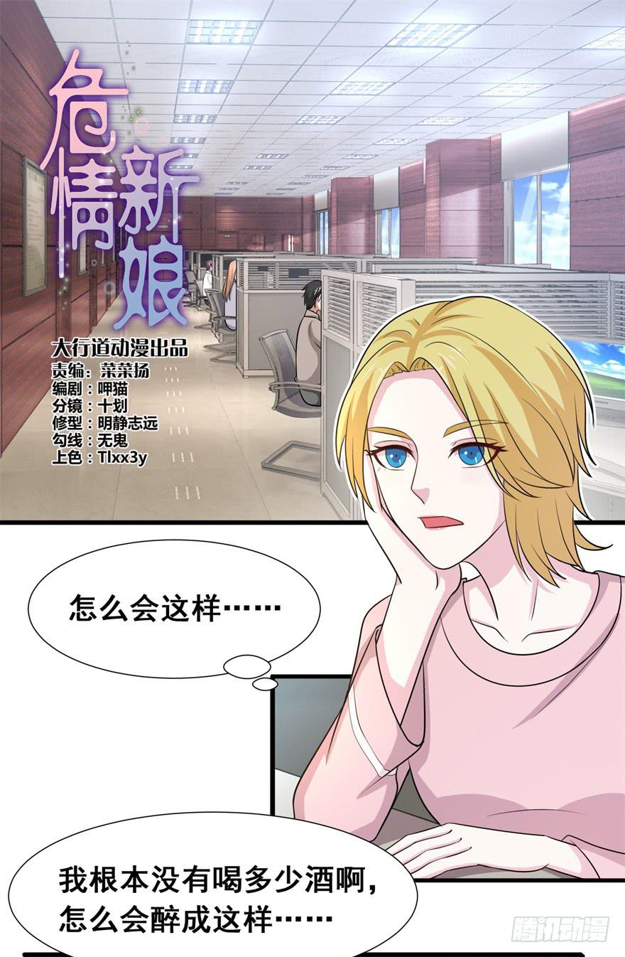 《危情新娘》第三十回 第1页