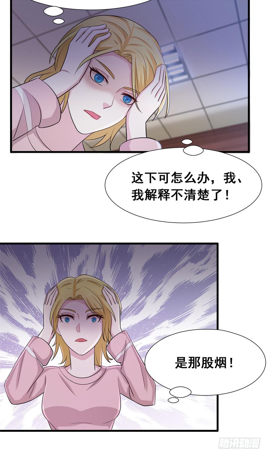 《危情新娘》第三十回 第2页
