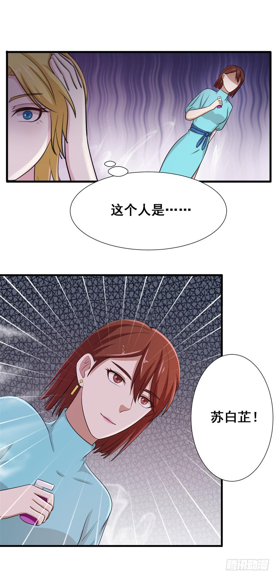 《危情新娘》第三十回 第3页