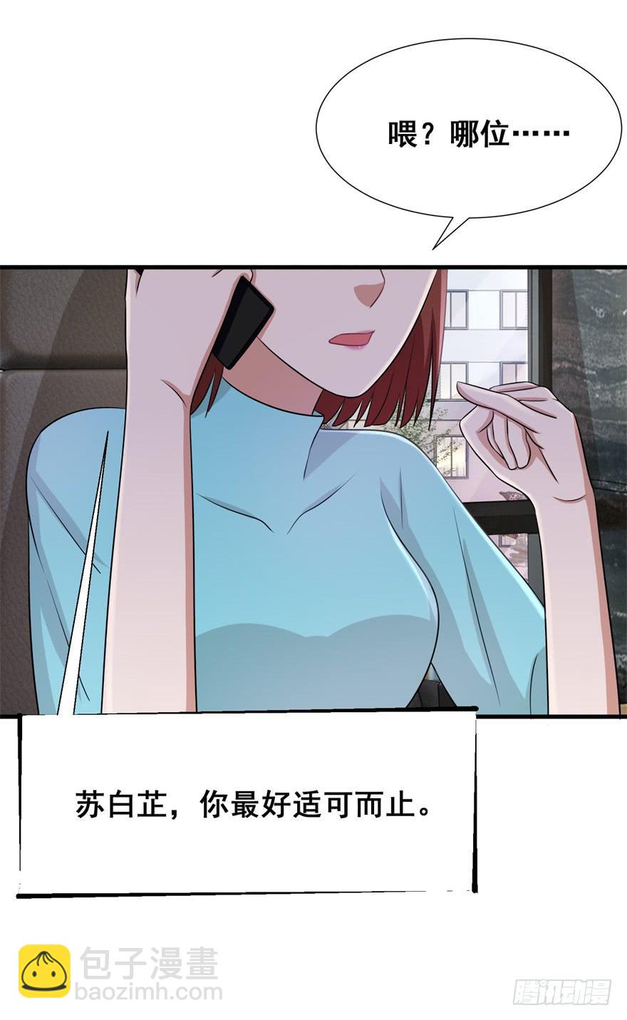 《危情新娘》第三十回 第6页