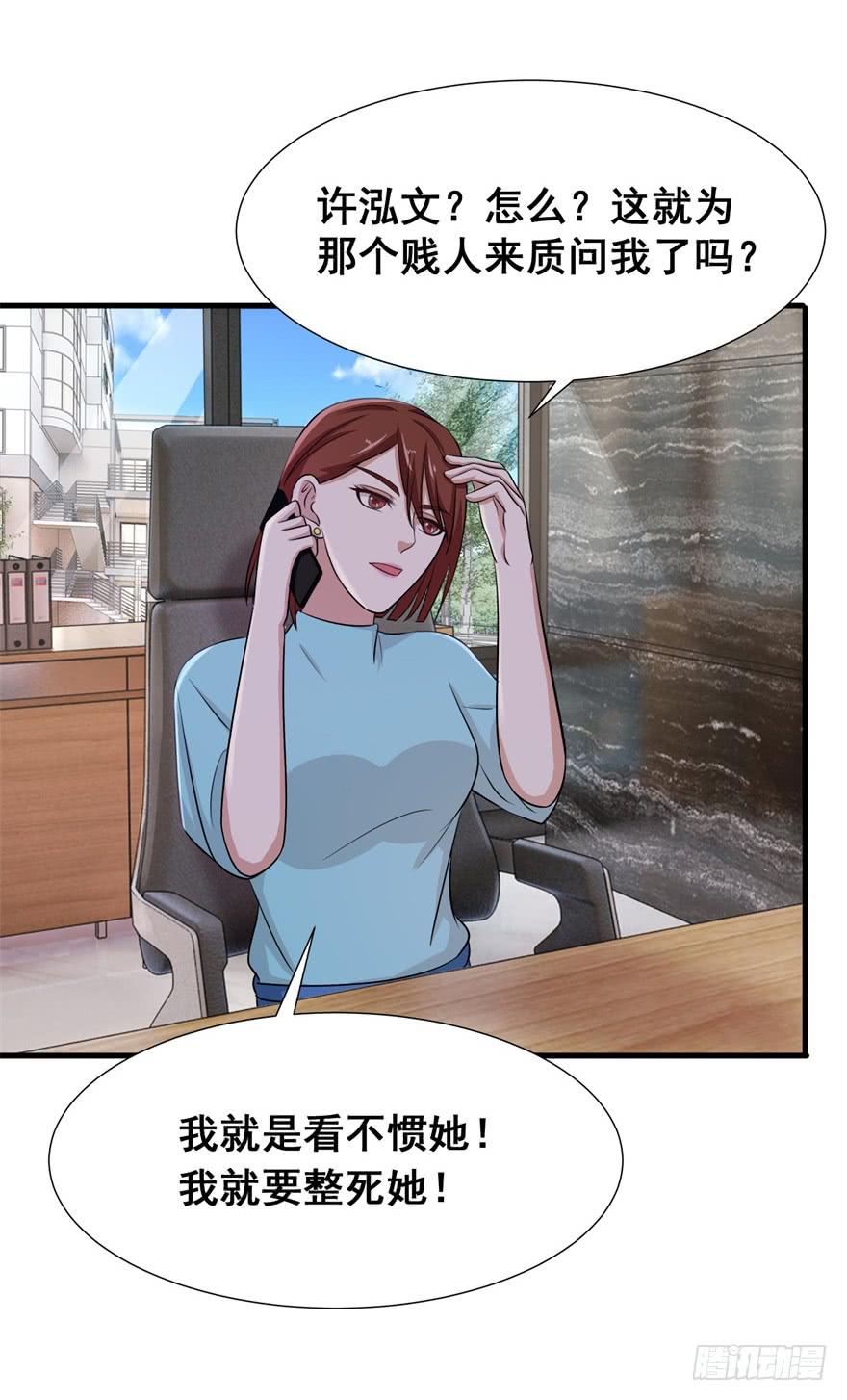 《危情新娘》第三十回 第7页