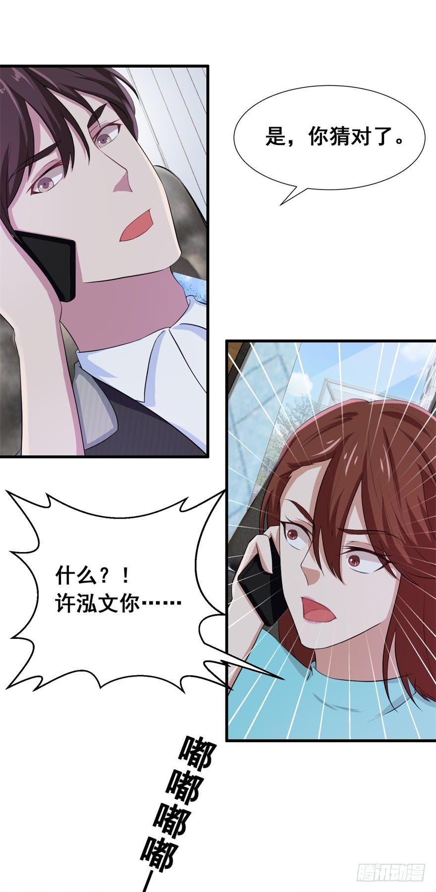 《危情新娘》第三十回 第9页