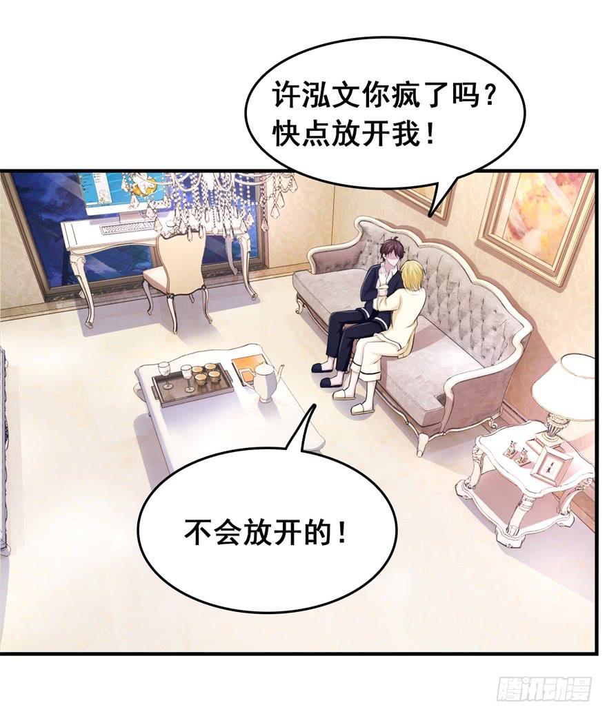 《危情新娘》第三十一回 第10页