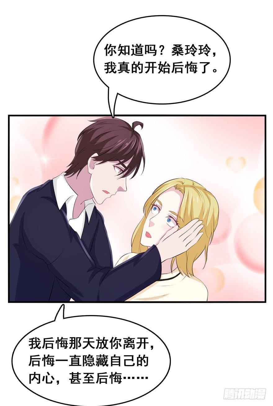 《危情新娘》第三十一回 第11页