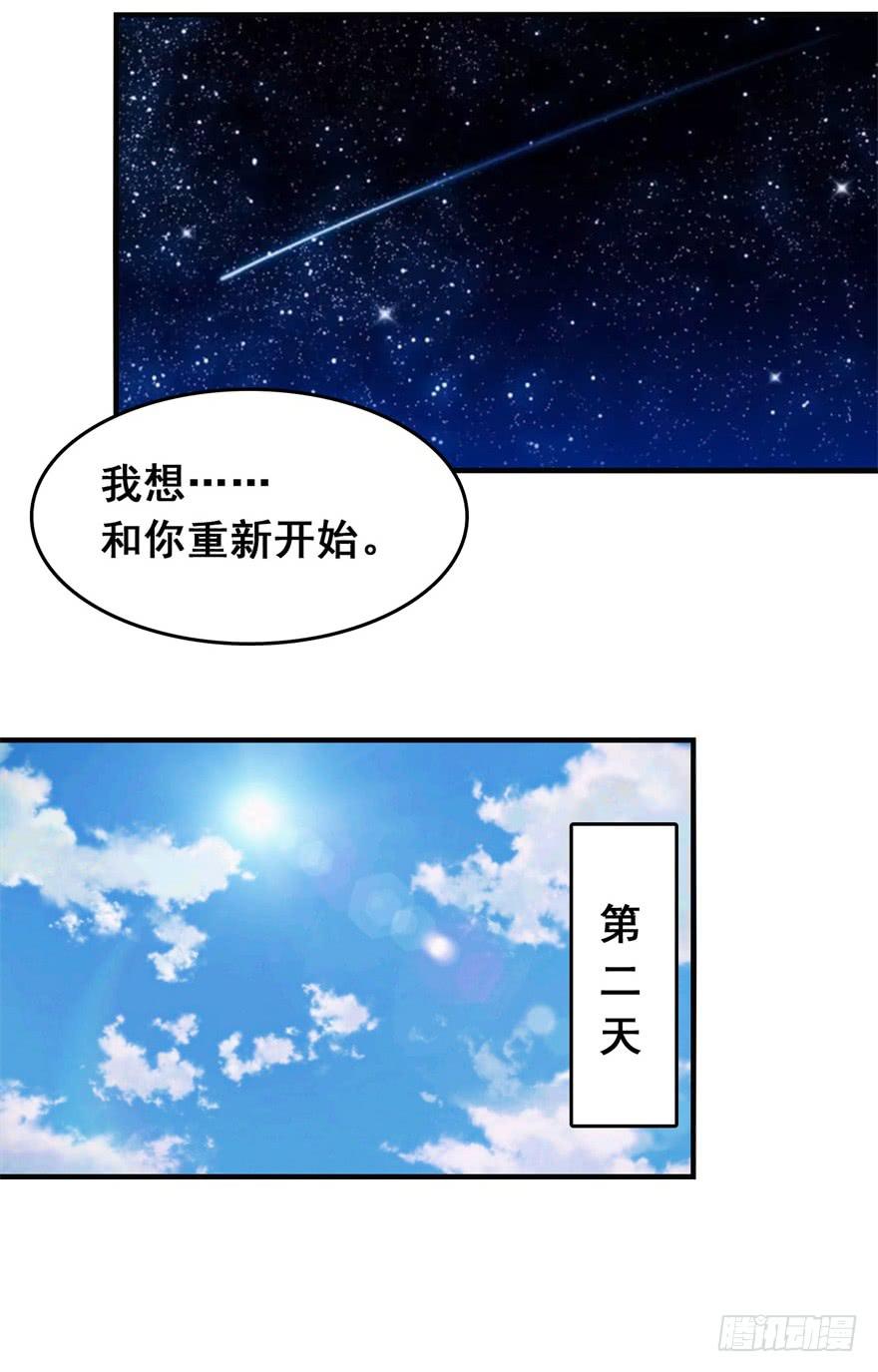 《危情新娘》第三十一回 第13页