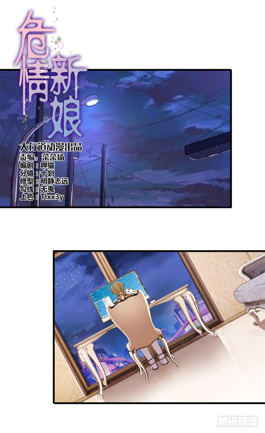 《危情新娘》第三十一回 第1页