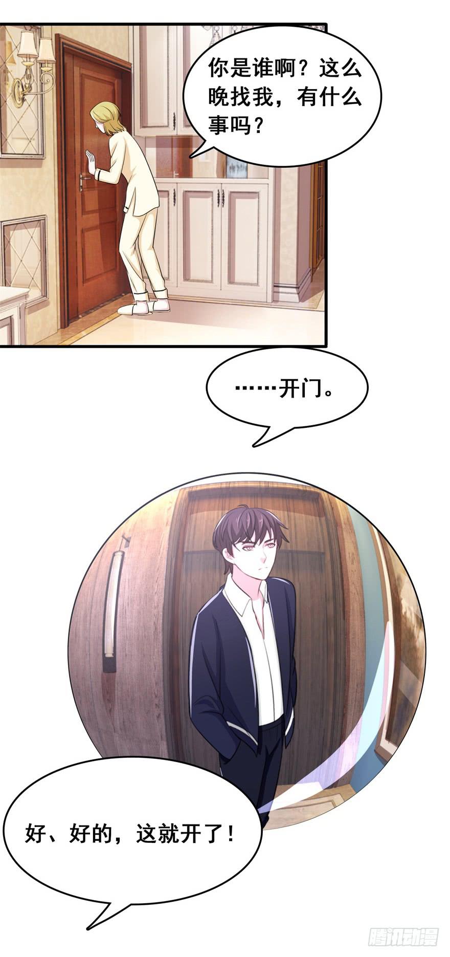 《危情新娘》第三十一回 第4页