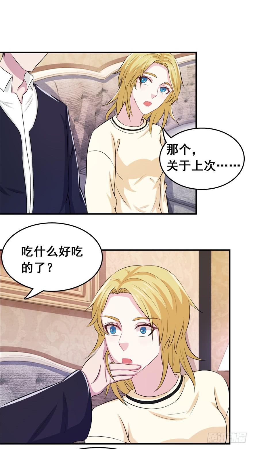 《危情新娘》第三十一回 第6页