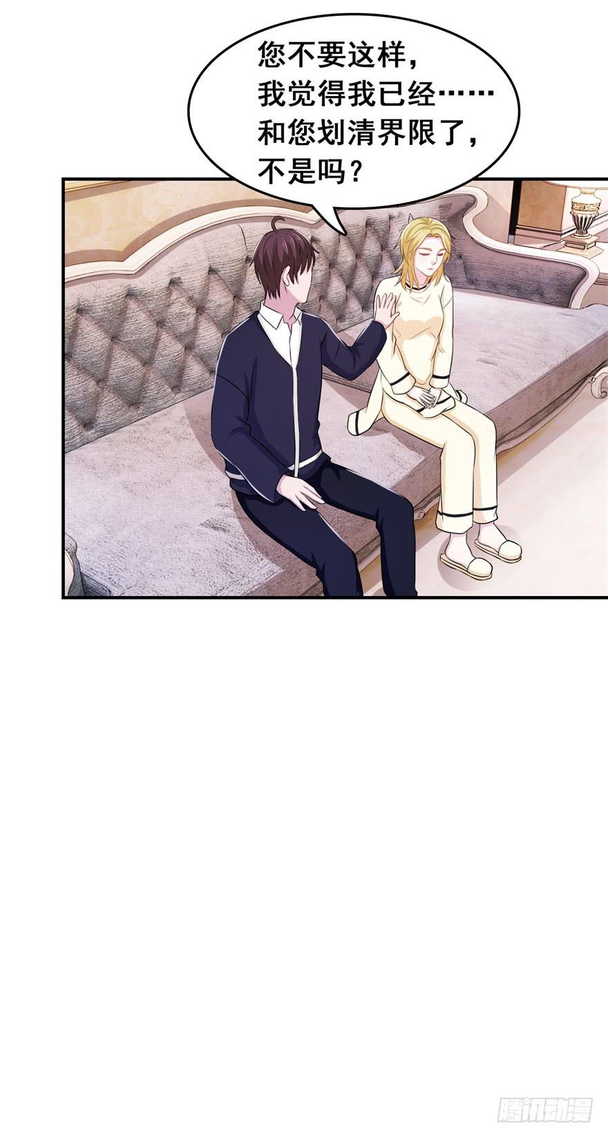 《危情新娘》第三十一回 第8页