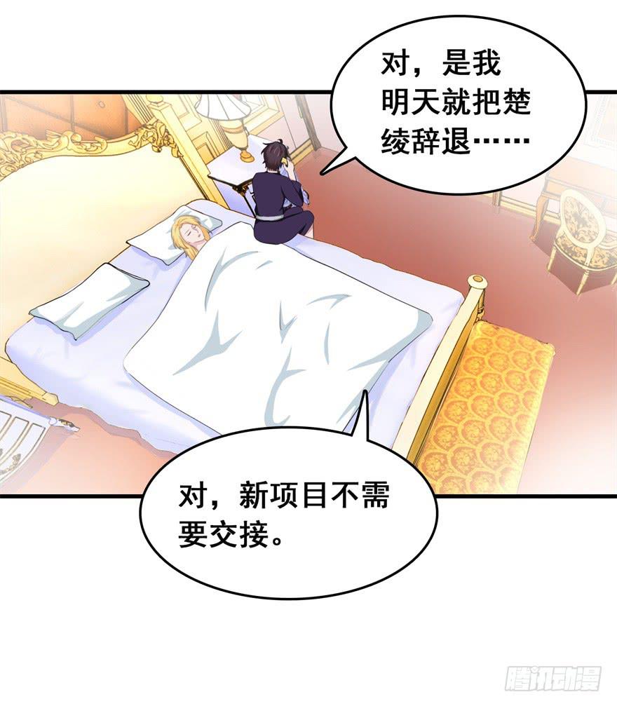 《危情新娘》第二十八回 第12页