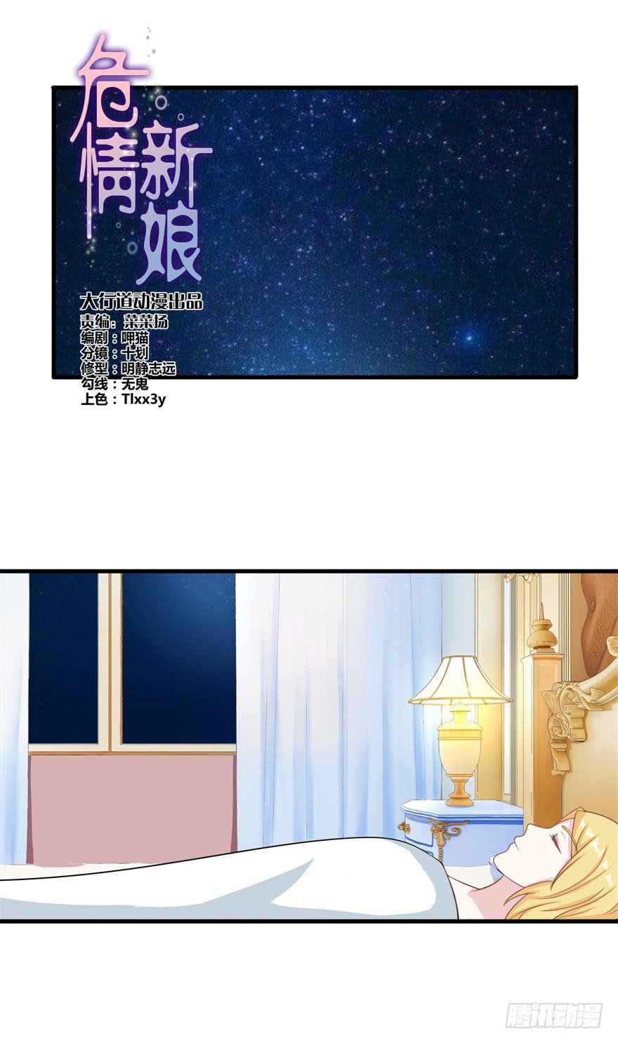 《危情新娘》第二十八回 第1页