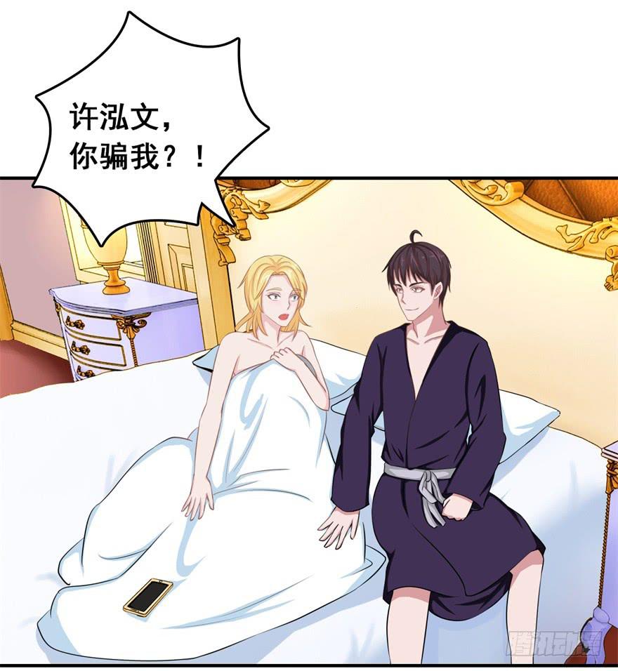 《危情新娘》第二十八回 第20页