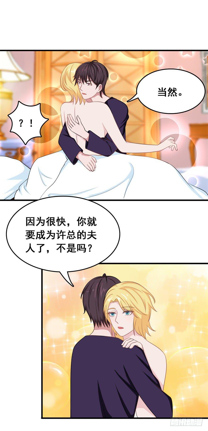 《危情新娘》第二十八回 第23页