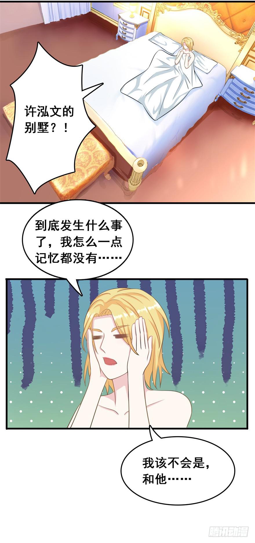 《危情新娘》第二十八回 第3页