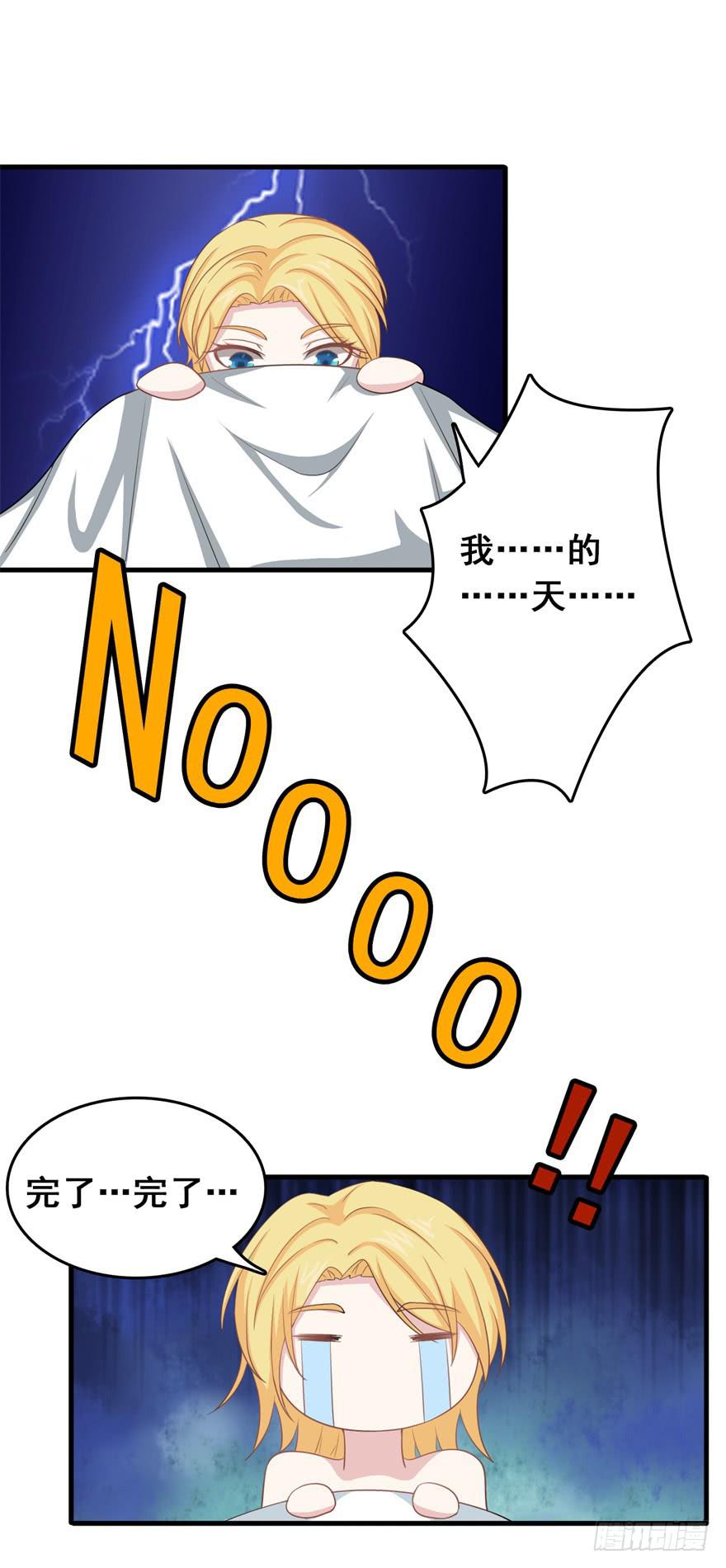 《危情新娘》第二十八回 第4页