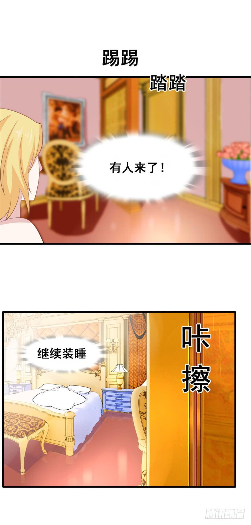 《危情新娘》第二十八回 第5页