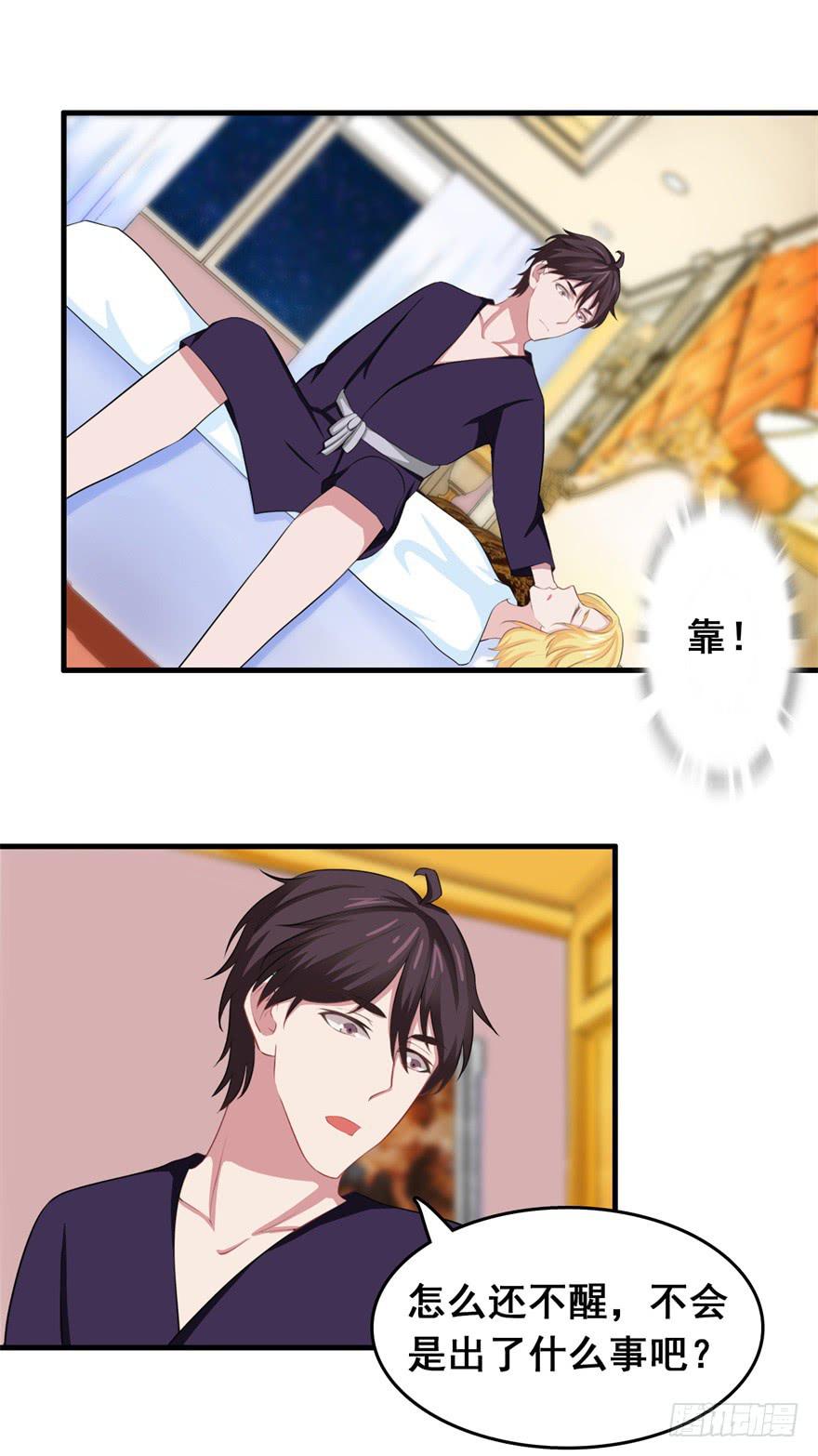 《危情新娘》第二十八回 第8页