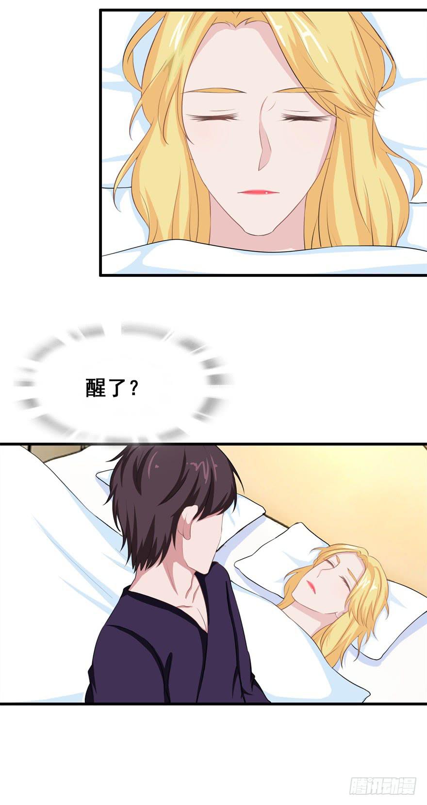 《危情新娘》第二十八回 第9页