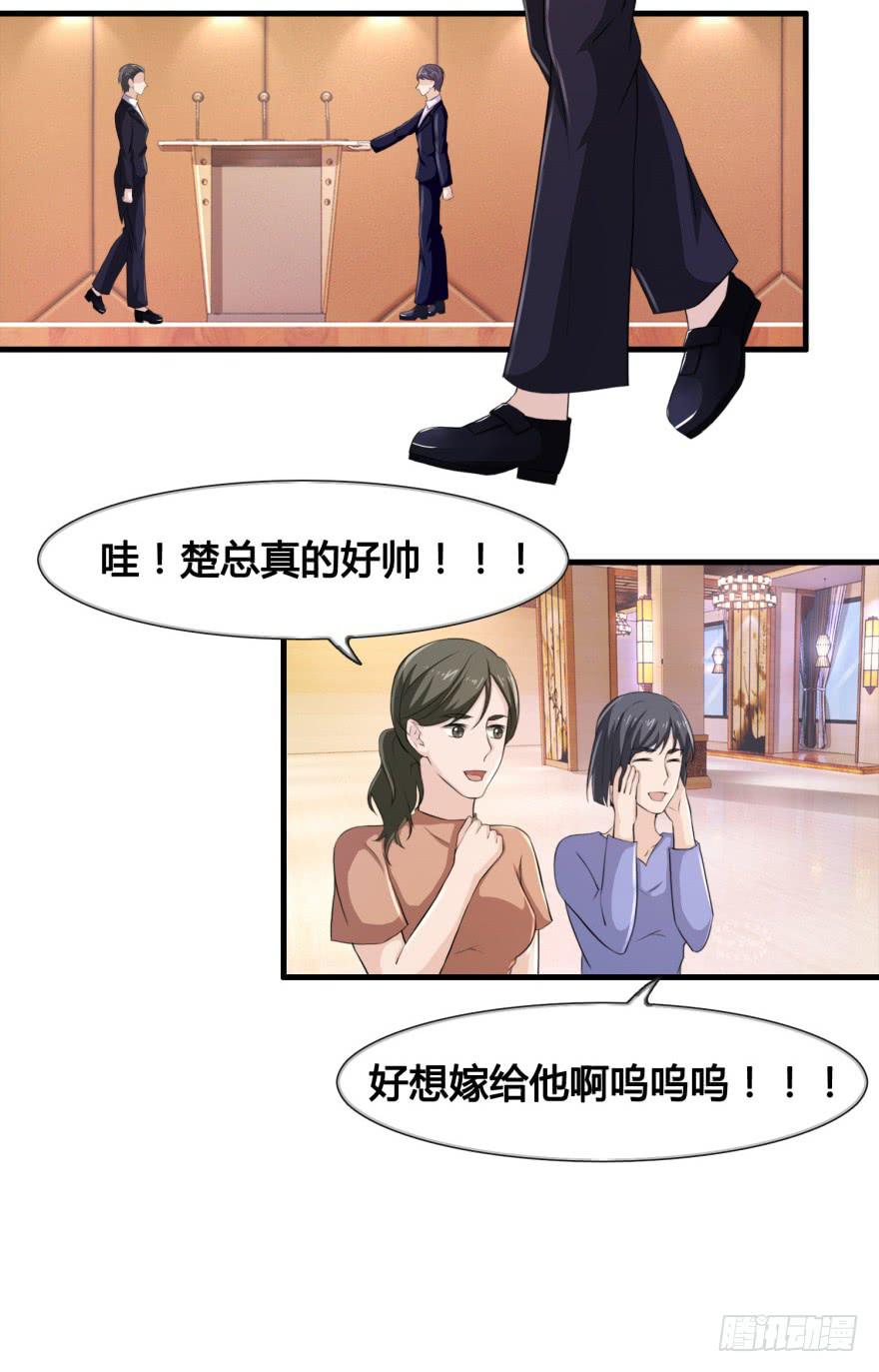 《危情新娘》第三十二回 第12页