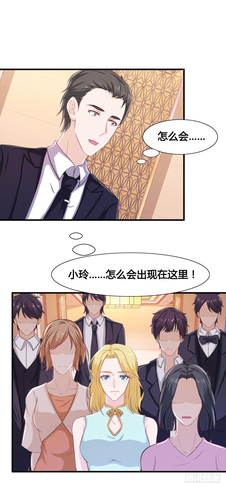 《危情新娘》第三十二回 第14页