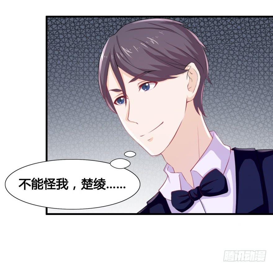 《危情新娘》第三十二回 第16页