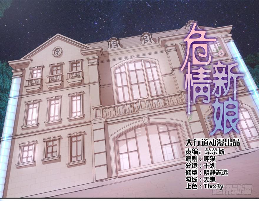 《危情新娘》第三十二回 第1页