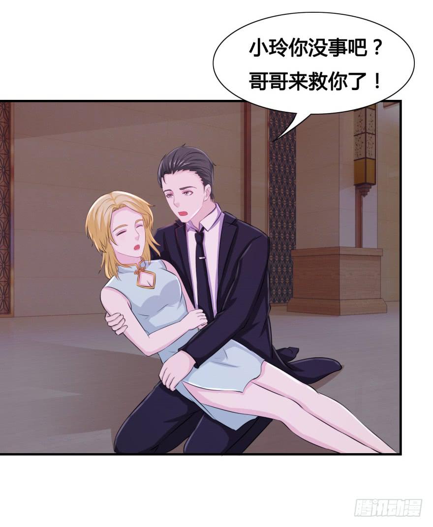 《危情新娘》第三十二回 第21页
