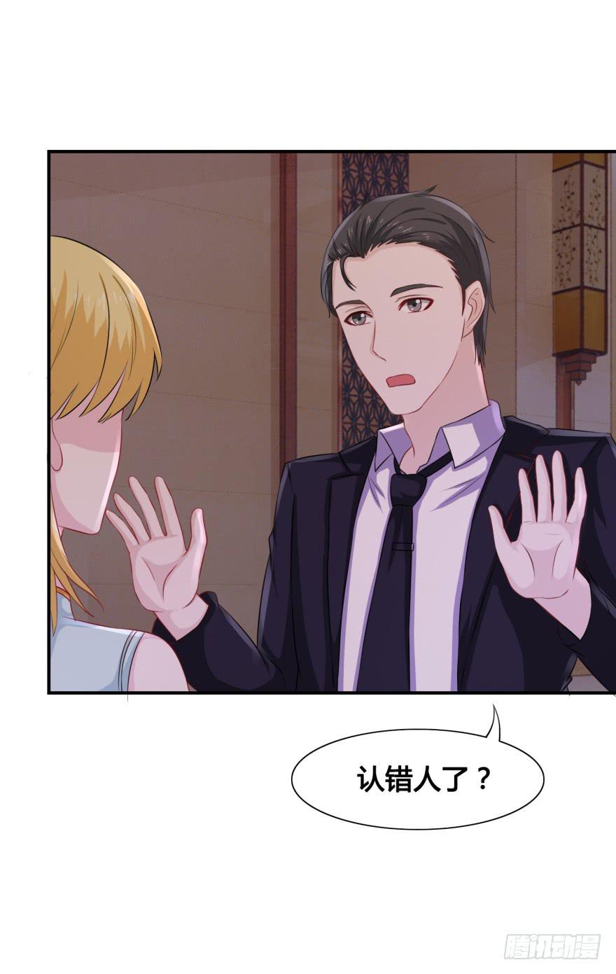 《危情新娘》第三十二回 第23页